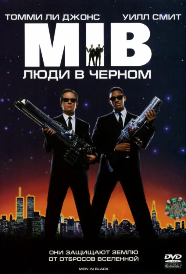 Смотреть Люди в чёрном (1997) онлайн в хорошем качестве, бесплатно на русском языке